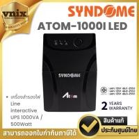 ราคา Syndome ATOM-1000I LED เครื่องสำรองไฟ Line interactive UPS 1000VA / 500Watt By Vnix Group (27434550907)