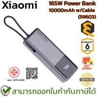 ราคา Xiaomi 165W Power Bank 10000mAh w/Cable (59603) พาวเวอร์แบงค์ ชาร์จแบบมีสายชาร์จเร็วสูงสุด 165W ประกันศูนย์ 6 เดือน (27030565651)