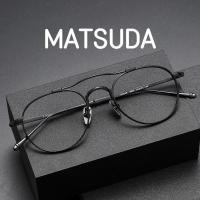 ราคา แว่นตาไทเทเนียม [β] MATSUDA M3046 กรอบคู่เต็มไทเทเนียม กรอบแว่นตาไทเทเนียมบริสุทธิ์ สไตล์ญี่ปุ่น ย้อนยุค กลม ทำมือ สามารถใส่แว่นกันแดดและแว่นตาตามใบสั่งได้ (40053786048)
