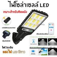 ราคา ไฟโซล่าเซล ตรวจจับความเคลื่อนไหว เปิด/ปิดไฟอัตโนมัติ Solar Motion Sensor Light (41073834907)