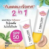 ราคา กันแดดเมโตเฟสกันแดดมะเขือเทศ (7585921570)