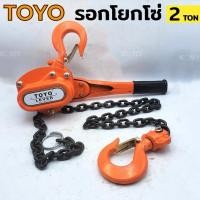 ราคา รอกโยกโซ่ 2 ตัน TOYO รอกโซ่แบบโยก รอกโยก รอกโซ่แบบโยก 2TON รอกกำมะลอ1ตันโตโย TOYO รอกโยก รอกกำมะลอ รอกโยก (28258412395)