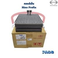 ราคา คอยล์เย็น ตู้แอร์ Hino Profia (Paco) คอยเย็น ฮีโน่ โปรเฟีย คอล์ยเย็น Profia (40072886215)