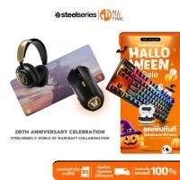 ราคา STEELSERIES X WORLD OF WARCRAFT COLLABORATION หูฟังไร้สาย เมาส์ไร้สาย แผ่นรองเมาส์ อุปกรณ์เสริม (27175793322)