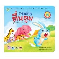 ราคา นิทาน สุภาษิต 2 ภาษา (ไทย-อังกฤษ) เรื่อง กระต่ายตื่นตูม (The Foolish Rabbit) (29303875414)