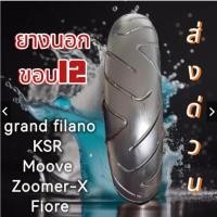 ราคา ยางมอไซค์ขอบ12 ยางมอไซค์ขอบ13ยางมอไซค์ขอบ14 ยางมอไซค์ขอบ15 แบบไม่ใช้ยางใน ยางเปอร์เซ็นต์เกรด (28086278865)