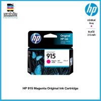 ราคา HP 915 Magenta Original Ink Cartridge (13710993691)