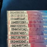 ราคา เบอร์สวยเบอร์มงคลระบบเติมเงินค่ายดีแทคทรูมูฟเอช (27037100512)