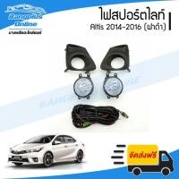 ราคา ไฟสปอร์ตไลท์/ไฟตัดหมอก Toyota Altis 2014/2015/2016 (อัลติส)(ฝาดำ) - BangplusOnline (20731730185)