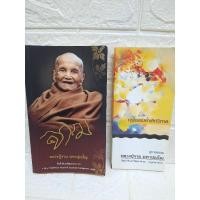 ราคา หลวงปู่จาม มหาปุญโญ วัดป่าวิเวกวัฒนาราม จ.มุกดาหาร 2 เล่ม (29684423191)