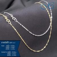 ราคา สร้อยคอ สร้อยคอแฟชั่น ตะขอก้ามปู ทองคำแท้ ทอง18k Italy (75%) ลายดิสโก้ (สีทอง ทองขาว) มีใบรับประกัน (28022439372)