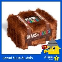 ราคา Bears vs Babies บอร์ดเกม ของแท้ (3391172954)