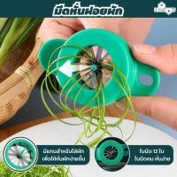 ราคา A HAUS มีดซอยผักบุ้ง ที่หั่นผักบุ้งฝอย มีดหั่นผักบุ้ง ต้นหอม พริก แครอท 12 คม ใช้สำหรับซอยผักเป็นเส้น ใช้งานง่าย (20081998410)