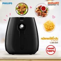 ราคา Philips หม้อทอดไร้น้ำมัน รุ่น HD9218 (7126774862)