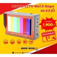 ราคา TESTER CCTV 4in1 AHD/TVI/CVI/Analog (19681797070)