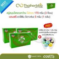 ราคา [ไผ่ว่าน 3+1] สบู่ไผ่ทองสมุนไพรดอกว่าน 170 กรัม (3 ก้อน) ฟรี ยาสีฟัน 5ดาว4เอ 5 กรัม (1 ตลับ) (42513121091)