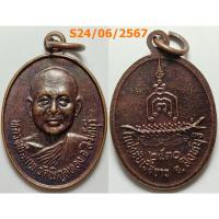 ราคา เลือกองค์ที่ชอบ เหรียญหลวงพ่อแพ วัดพิกุลทอง งานแข่งเรือยาวจังหวัดสิงห์บุรี ปี 2530 เนื้อทองแดง (22562513018)