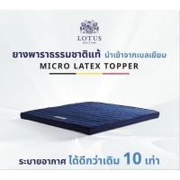ราคา LOTUS/Dunlopillo ที่นอนยางพาราธรรมชาติแท้100% นำเข้าจากเบลเยียม ลดอาการปวดหลัง (25704789508)