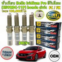 ราคา หัวเทียน HELLA 4หัว HONDA CIVIC FC FK 1.5 1.8 ปี 2016-2020 IRIDIUM PRO รหัส IF9RDC-11P ระยะ 100,000 โล ยี่ห้อ HELLA แท้ (28155064802)