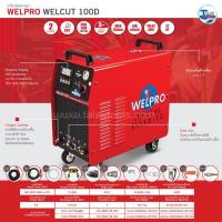 ราคา เครื่องตัดพลาสม่า WELPRO WELCUT 100D รับประกัน 2 ปีเต็ม (20335309383)