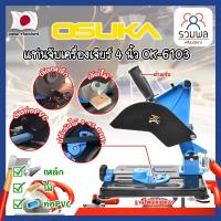 ราคา OSUKA แท่นจับเครื่องเจียร์ 4 นิ้ว เกรดญี่ปุ่น OK-6103 แท่นจับลูกหมู แท่นจับหินเจียร์ 4 นิ้ว (RK) (20880419321)