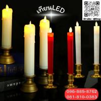 ราคา เทียน ไฟLED เชิงเทียน เทียนไหว้พระ ตกแต่งบ้าน ประดับตกแต่ง ไฟตกแต่ง ไหว้พระ ประดับบ้าน (26112363503)