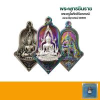 ราคา เหรียญจำปีปลดหนี้พุทธศิลป์ รุ่น1 พระพุทธชินราชประทับหลังท้าวเวสสุวรรณโณ จตุมหาราชิกา วัดจุฬามณี หลวงพ่ออิฏฐ์ ปี2565 (17482390119)