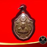 ราคา จี้พระ เหรียญหลวงพ่อเอีย รุ่นมังกร ที่ระลึกงานฉลอง อายุครบ ๗๑ ปี พ.ศ.๒๕๑๗ วัดบ้านด่าน จ.ปราจีนบุรี เลี่ยมกรอบพลาสติก (11541196234)