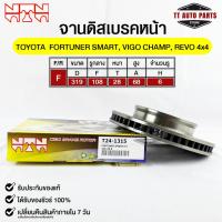ราคา NTN จานดิสเบรคหน้า TOYOTA FORTUNER SMART,VIGO CHAMP,REVO 4WD รหัส T24-1315 โตโยต้า ฟอร์จูนเนอร์สมาร์ท วีโก้เเชมป์ รีโว (23772730148)
