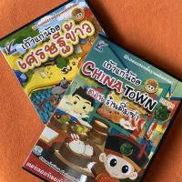 ราคา เกมเถ้าแก่น้อย มือ2 เล่นไม่เกิน2ครั้ง (6210234823)