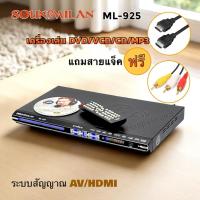 ราคา SOUNDMILAN​ ซาวด์มิลาน เครื่องเล่น DVD VCD CD MP3 USB รุ่น ML-925 มีช่อง HDMI (43456928439)