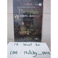 ราคา Porcelain ตุ๊กตาอาฆาต ( ภาคินัย ) (20044486165)
