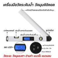 ราคา ไม้วัดองศา วัดระดับน้ำ ระดับน้ำ วัดมุม วัดมุมดิจิตอล มิเตอร์วัดองศา เครื่องวัดระดับน้ำ องศามุม Spirit level (3751357320)