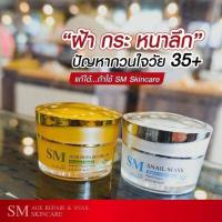 ราคา SMครีมรกพืชมหัศจรรย์สลายสิวฝ้าหน้าขาวใส(ของแท้บริษัท)❌โปรดระวังของปลอม (3763623683)