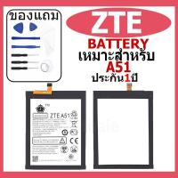 ราคา แบตเตอรี่ ZTE A51 รุ่น Li3931T44P8h806139 แบตเตอรี่ต้นฉบับชุดไขควงฟรีรับประกัน 1 ปี (23764248652)