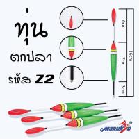 ราคา สินค้าพร้อมส่ง ยูฮู ทุ่นไข่ 0.8 g 1 ดอก 35 บาท YUHOO Fishing Float 0.8 g ทุ่นตกปลา ทุ่นชิงหลิว ทุ่น (25067349161)