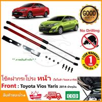 ราคา โช้คค้ำฝากระโปรงหน้า New Toyota Vios/Yaris 2014-2021 ไม่ต้องเจาะ กระบอกสีแดง ค้ำโช้ค ประกัน 1 ปี (11560004779)