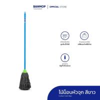 ราคา ไม้ม็อบจุก ม็อบหัวจุก ไม้ถูพื้น คละสี (25738246952)