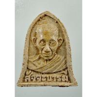 ราคา หลวงพ่อเกษม เขมโก รุ่นสัจจะบารมี วัดสุสานไตรลักษณ์ จ.ลำปาง ปี2531 (24489364060)