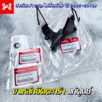 ราคา เหล็กยึดตะกร้าหน้า เวฟ125ไฟเลี้ยวบังลม (ปี 2005-2010) แท้ศูนย์ 64221-KPH-700(ขายึดฝาครอบหน้ารถ)WAVE125i,WAVE125บังลม (22817848543)