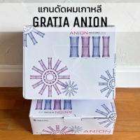 ราคา (พร้อมส่ง/ของเกาหลีแท้ราคาถูกที่สุด) แกนดัดผมเกาหลี GRATIA ANION VOLUME UP ROD SIZE BIG แกนดัดเย็น แกนดัดลอนใหญ่ (25308181919)