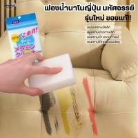 ราคา (รุ่นใหม่แท้100%)ฟองน้ำนาโนญี่ปุ่น ฟองน้ำมหัศจรรย์ ฟองน้ำเมลามีน ฟองน้ำยางลบ Magic Sponge ฟองน้ำทำความสะอาด ขจัดคราบหนัก (28163617685)