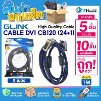 ราคา GLINK CB-120 สาย DVI TO DVI 24+1 M/M ยาว 3 เมตร (แพ๊ค 5-10 ชิ้น) สายถัก วัสดุคุณภาพดี สำหรับจอมอนิเตอร์ (21247702823)