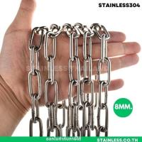 ราคา โซ่ล่ามสุนัข สแตนเลสแท้304 ขนาด 8 มม. (13399002840)