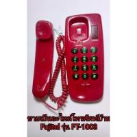 ราคา อะไหล่โทรศัพท์บ้าน Fujitel รุ่น FT-1003 (22950065343)