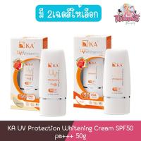 ราคา KA UV Protection Whitening Cream SPF50 pa+++ 50g. เค.เอ.ยูวีไวท์เทนนิ่ง ครีม 50กรัม. (1978030768)