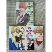 ราคา ยัยหมาป่ากับเจ้าชายเย็นชา 3 เล่มจบ (21720628533)