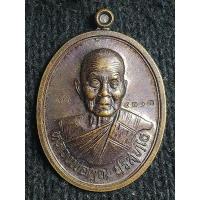 ราคา เหรียญรูปไข่หลวงพ่อคูณ วัดบ้านไร่ รุ่นอมตะบารมี (25783479315)