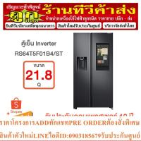 ราคา SAMSUNG ตู้เย็น ไซด์บายไซด์ (21.8 คิว ,สีดำด้าน) รุ่น RS64T5F01B4/ST (23175290606)