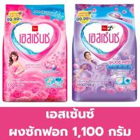 ราคา เอสเซ้นซ์ ผงซักฟอก 1100 กรัม (26826182079)